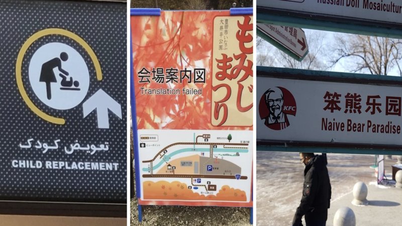 Examples of funny translation fails.