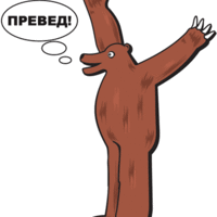 Preved Medved (ПРЕВЕД МЕДВЕД)