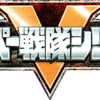 Super Sentai Super Sentai