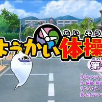 Yo-Kai Exercise Number One