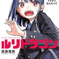 RuriDragon