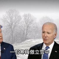 Joe Biden and Donald Trump Chinese Song Debate Parody depicting the two presidential candidates singing Yi Jian Mei / Xue hua piao piao against a snowy backdrop.