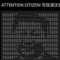 ATTENTION CITIZEN This Is the Central Intelligentsia of the Chinese Communist Party meme depicting an ASCII art example.