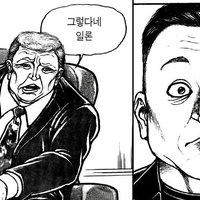 Elon Musk and Donald Trump Baki Chapter manga panels.