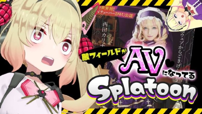 Splatoon AV Thumbnail
