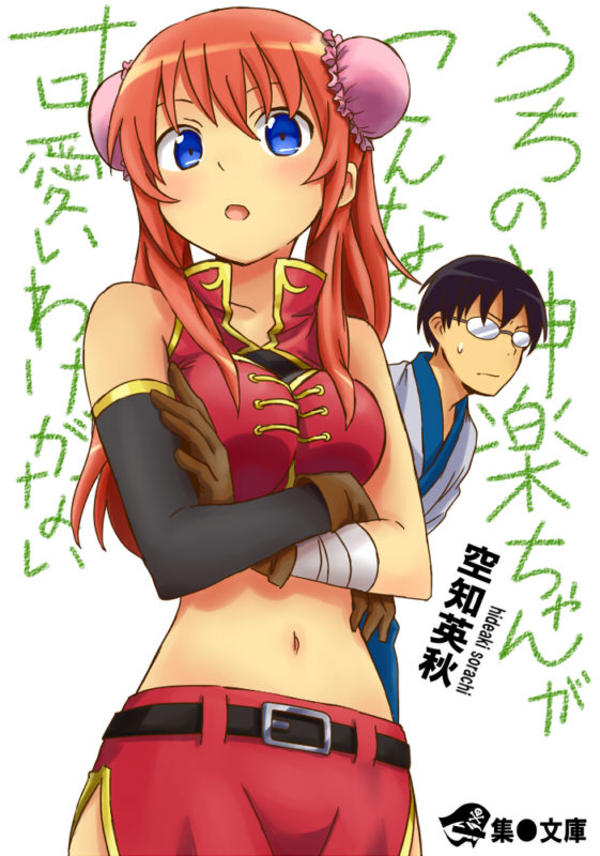 [Image - 109855] | Oreimo Cover Art Parodies | Know Your Meme