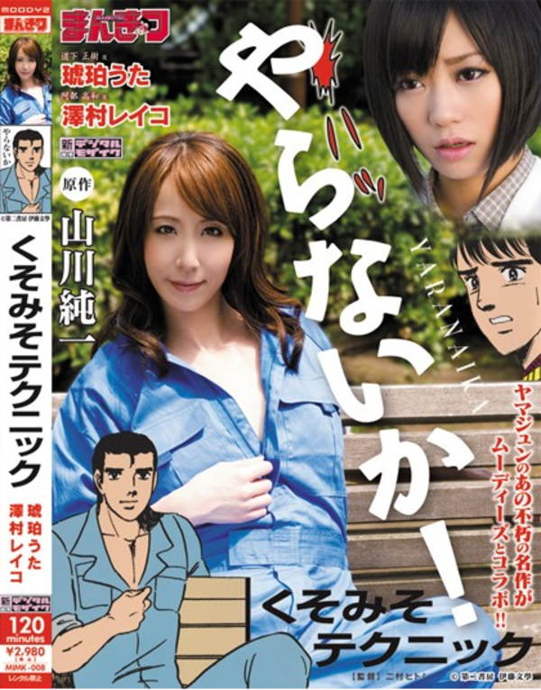 Yaranaika Japanese Porn Yaranaika やらないか Know Your Meme