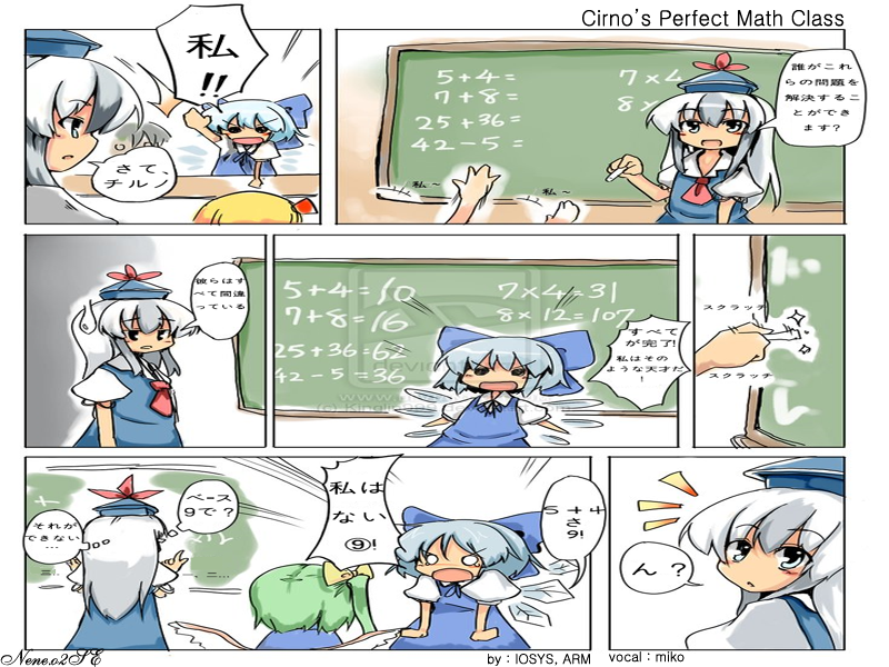  image 355671 cirno s perfect math class know your meme
