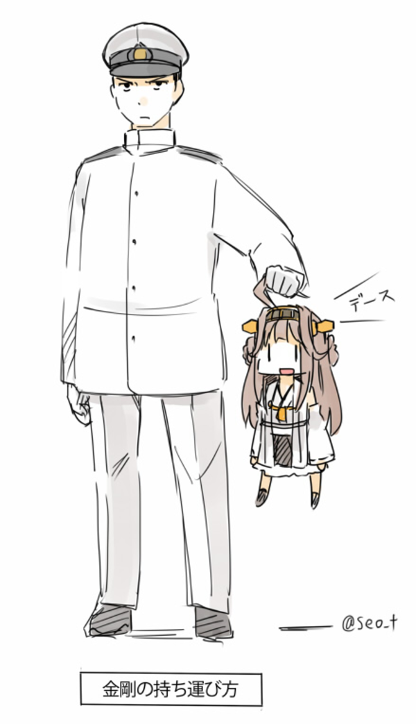 金剛の持ち運び方 How To Carry Kongou Kantai Collection Know Your Meme