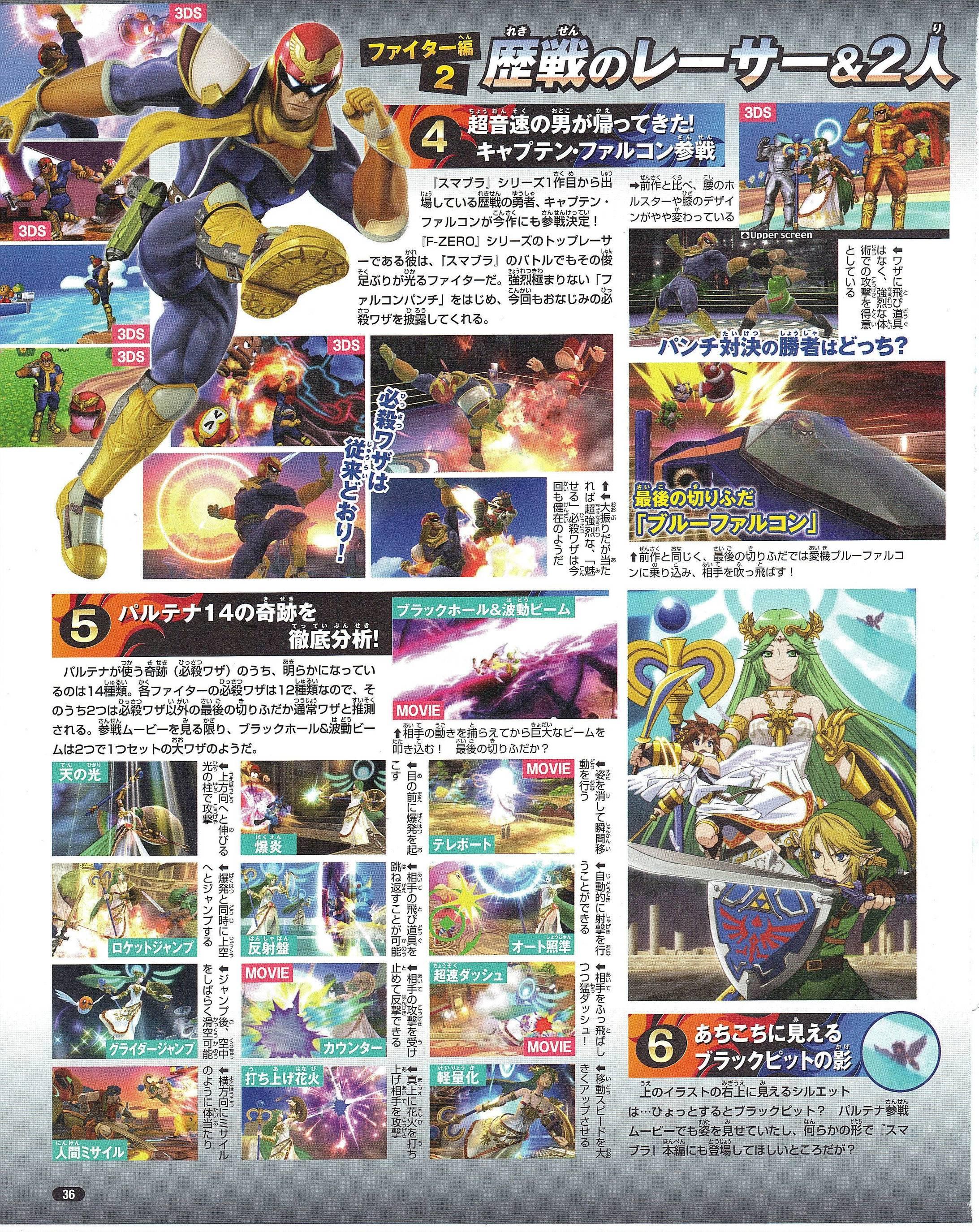 Famitsu Scans Super Smash Brothers Know Your Meme