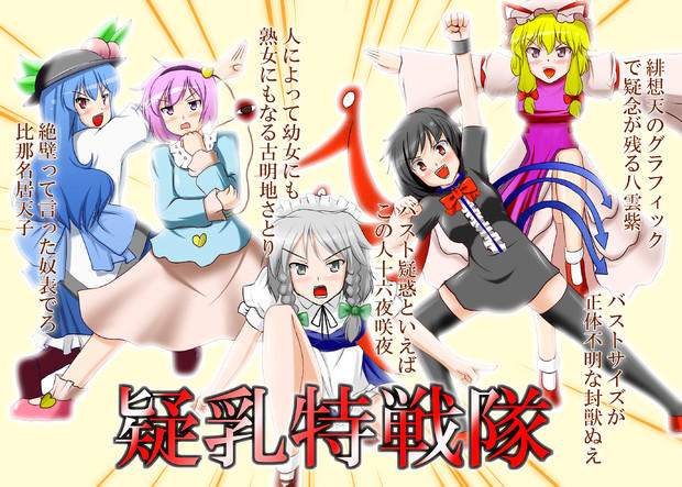 Touhou Ginyu Force Pose Tokusentai Know Your Meme
