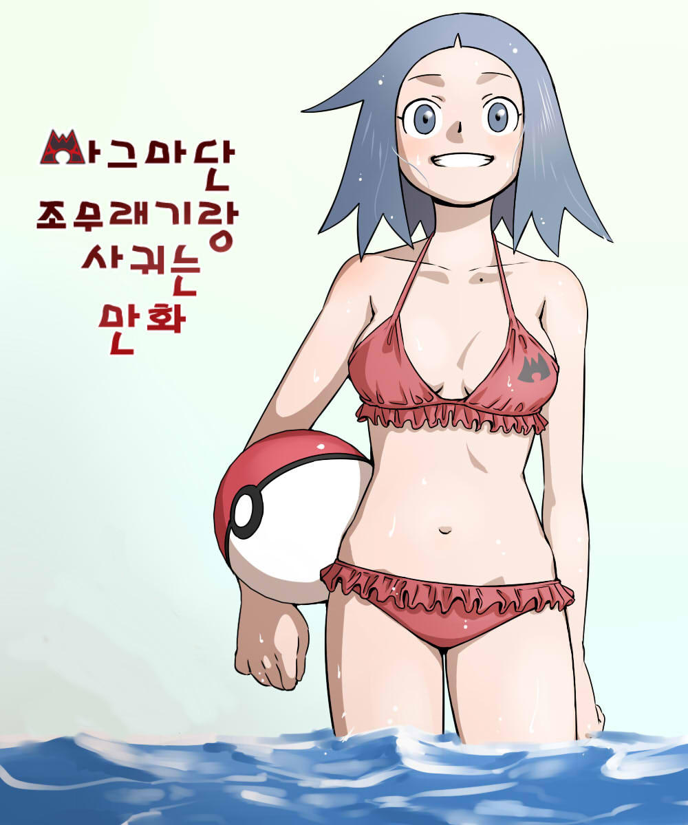 Randevúk egy csapat magma grunt fanfic
