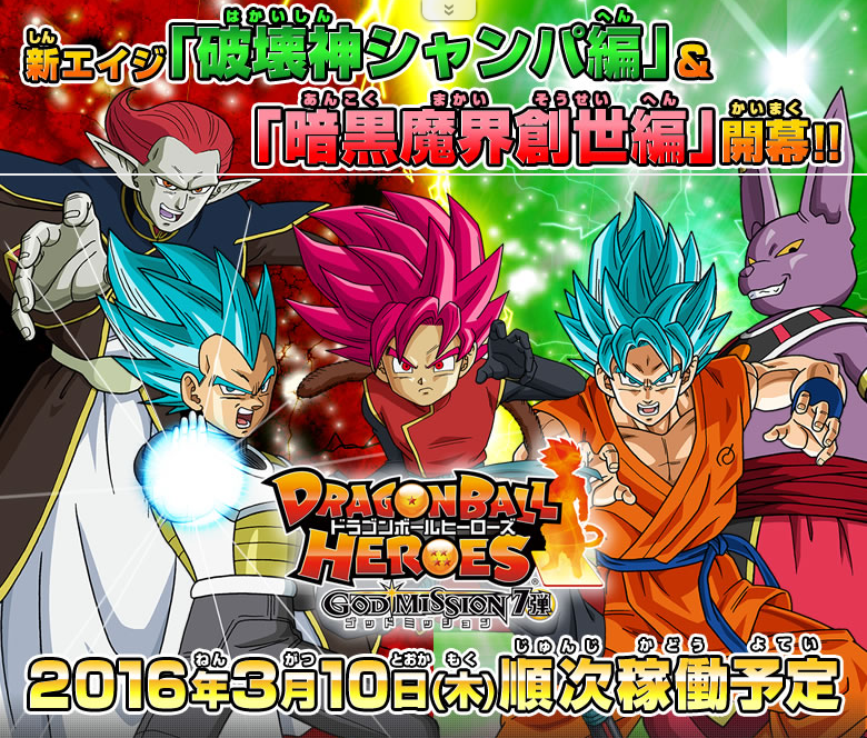 dragon ball heroes mugen 2016 dragon ball heroes mugen 2016
