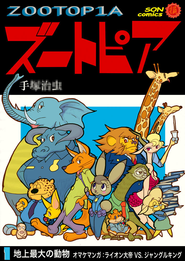 Zootopia In The Style Of Osamu Tezuka Zootopia Know Your Meme
