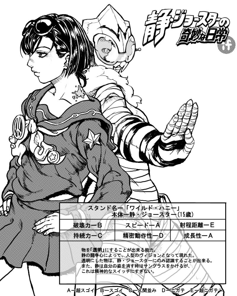 Adult Shizuka Joestar & Achtung Baby by あかねこ | JoJo's Bizarre Adventure