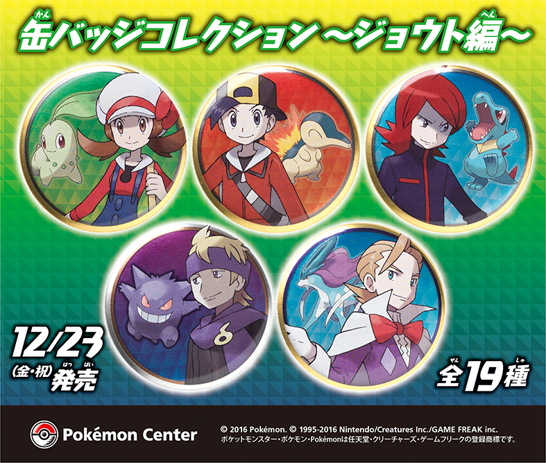 Johto Badges Pokemon Know Your Meme