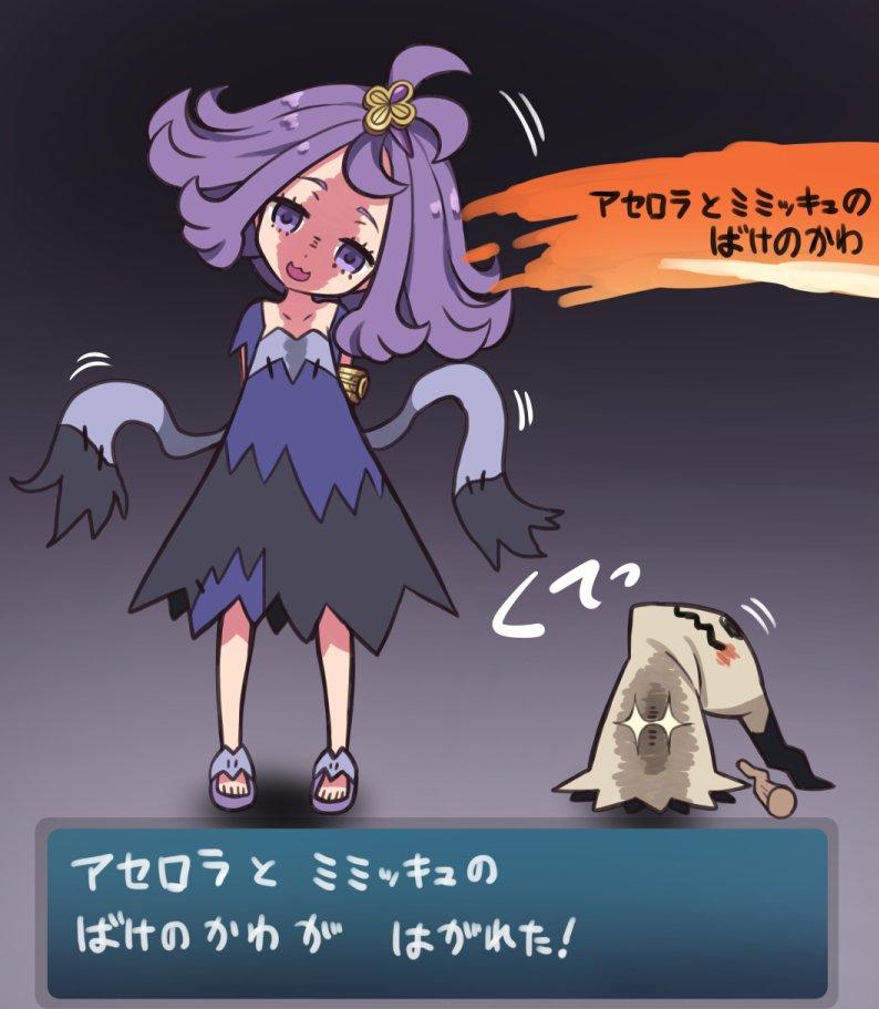 Acerola And Mimikyu By Kinnotama Pokemon Sun And Moon Know Your Meme