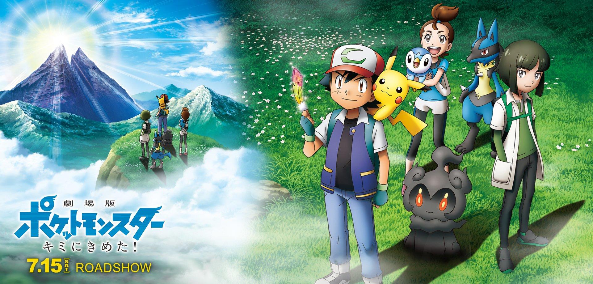 Movie 20 Offical Artwork | Pokémon