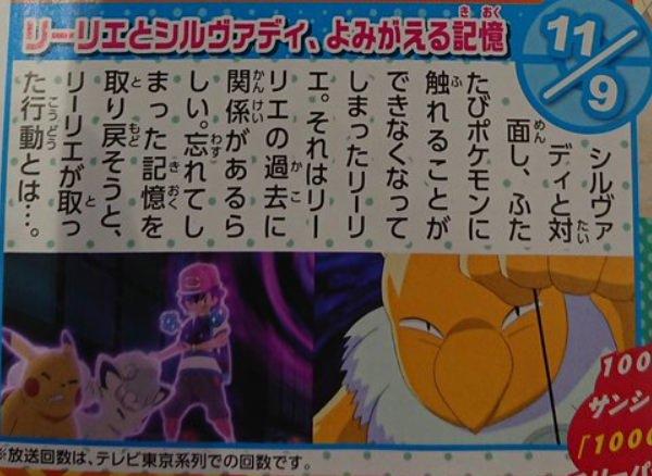 Sm49 Lilie And Silvally Memories Reborn November 9th Pokemon Sun And Moon Know Your Meme