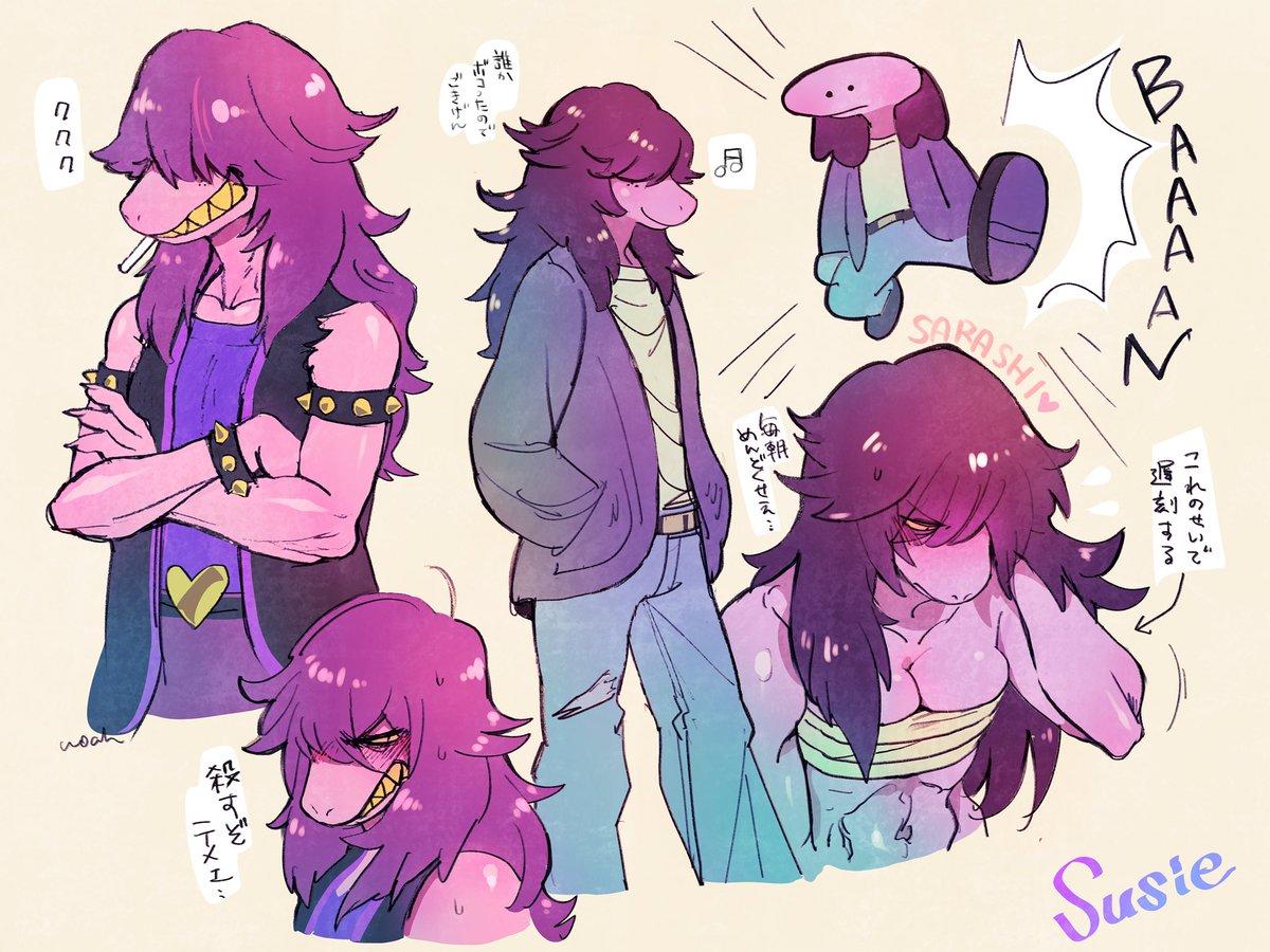 Some Susie Deltarune Know Your Meme 