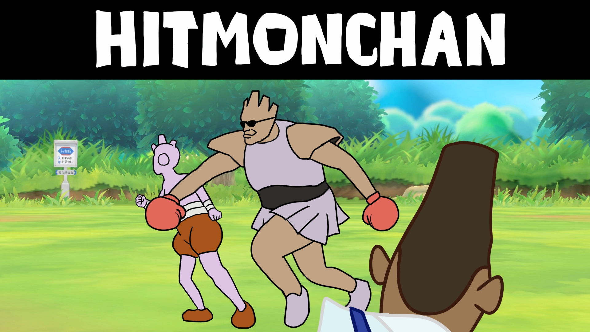 Hitmonchan | Oney Plays | Know Your Meme