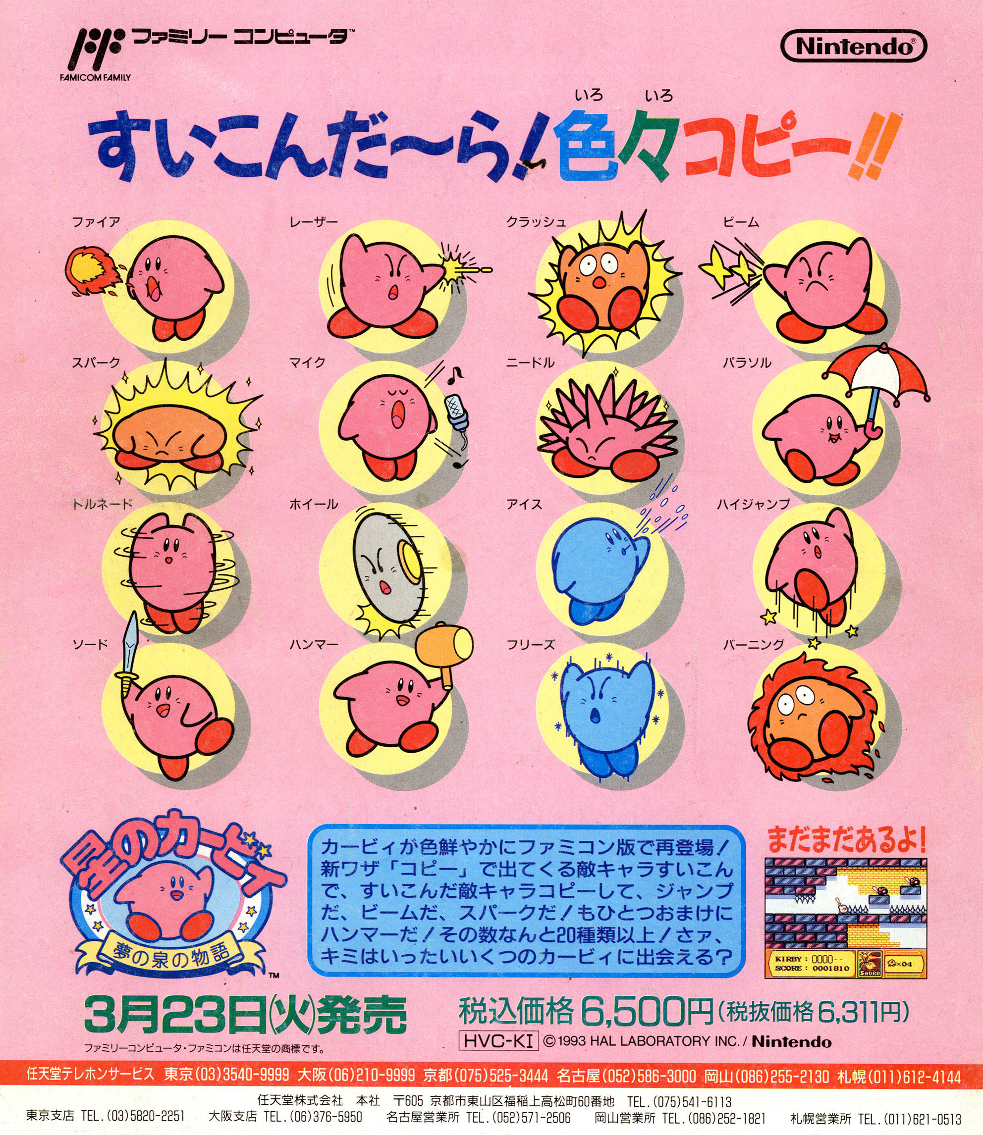 Kirby's Adventure Japanese Advertisment Kirby Know Your Meme