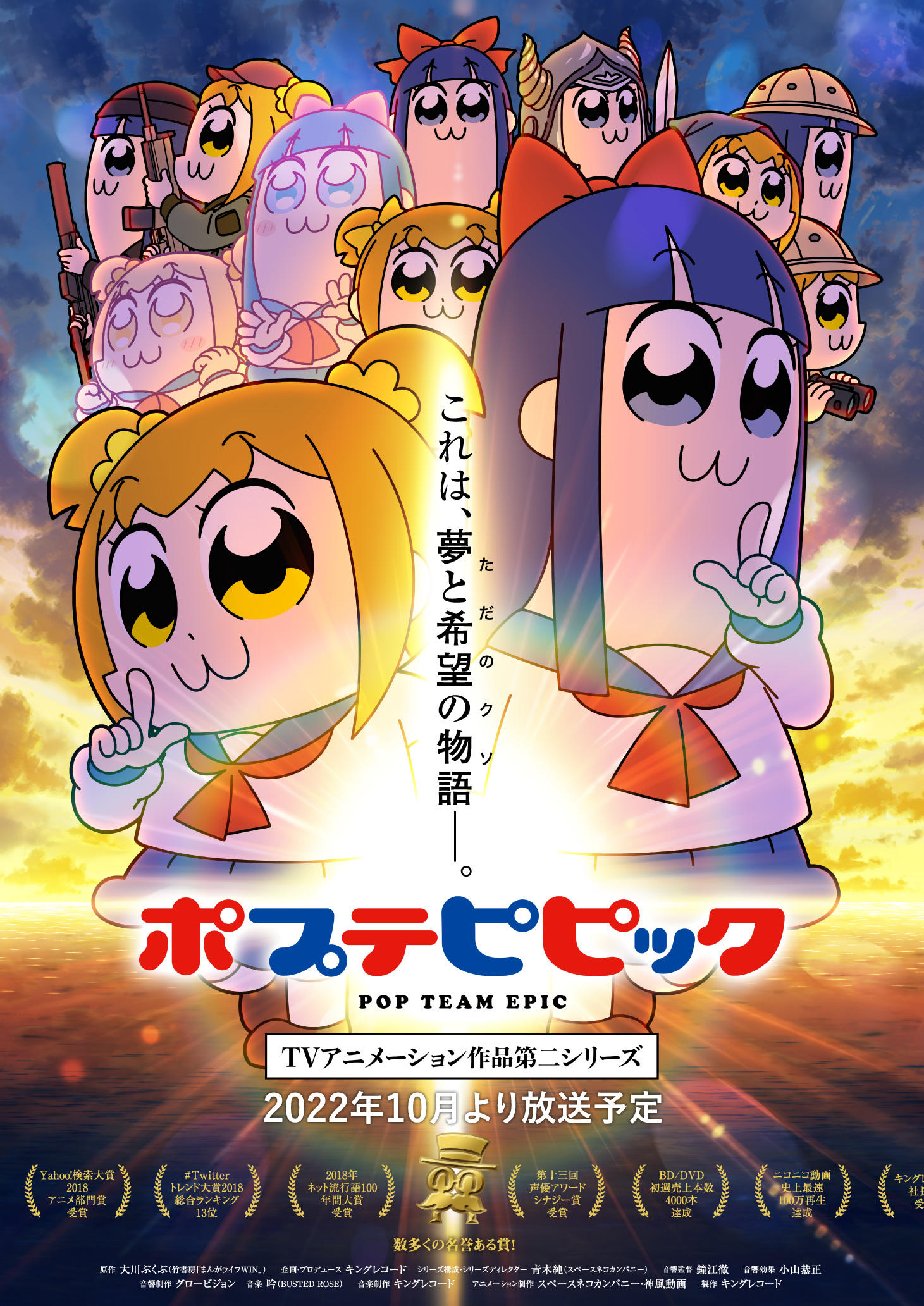 Coming October 2022 | Pop Team Epic | Know Your Meme