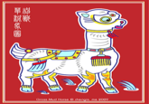 弒獸 Grass Mud Horse © chengis. me 2009