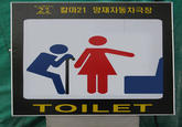 칼마21 양재자동차극장 TOILET