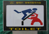 칼마21 양재자동차극장 TOILET