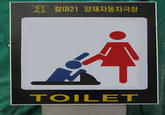 칼마21 양재자동차극장 TOILET