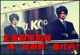 0 企业商家如何 请“犀利哥”做代言? PR
