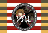 GEPUBLIc s REPUBL ' S PLE, REX 2. ちは~わは わは ~わは