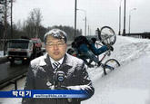 parksnow.jpg 박대기 waiting@kbs.co.kr