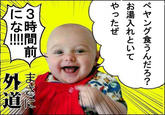 ペヤング食うんだろ? お湯入れといて やったぜ 3時間前 I Jな!! まさ 外