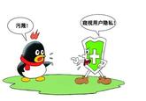 窥视用户隐私! 污蔑! )