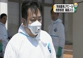 「現場重視」アピーレ 枝野長官福島入り