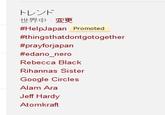 トレンド 世界中変更 #HelpJapan Promoted #thingsthatdontgotogether #prayforja pan #edanonero Rebecca Black Rihannas Sister Google Circles Alam Ara Jeff Hardy Atomkraft -