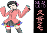AD ス音美