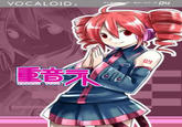 VOCALOID 重音永
