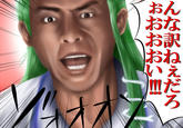 んな訳ねぇだろ おおおおいEI