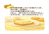 はな歌を歌っていた猫パンは、 だんぼーる君に、 こんな事を聞きました。 「ねぇ、ぼくはパンなのかなぁ。 それとも、ねごなのかなぁ?」