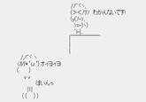 (> <ハソ わかんたいです! I- </py* "co ')オイヨイヨ! ぽいんっ