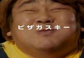 ピザガスキー