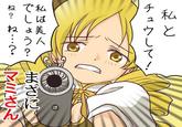 私と チュウして、 私は美人 でしょう? ね?ね ~.