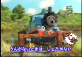 Twitter- <a href="https://twitter.com/JH1SEQ/status/405330031464820737"> @JH1SEQ </a>

See Also: <a href="https://knowyourmeme.com/memes/subcultures/thomas-the-tank-engine"> Thomas the Tank Engine </a>