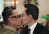 "source":http://unhate.benetton.com/gallery/northkorea_southkorea/