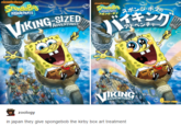 nicuelodeon SQUAREPANTS SQUAREPANTS ·ポ ポンソ. -SIZED スポンジ、、 ADVENTURES アドベンチャー IKIN ADVENTURE zoology in japan they give spongebob the kirby box art treatment