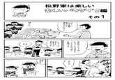 I can't see the front - Osomatsu-san 松野家は楽しい その1 は 今日のメニューは シチューとごはんと フルーツみつ豆と 牛乳でーす じゃあ皆で 協力して 運んでくださ-い ほんとだ シチュー 熱いから 気をつけて 運んでよ! 松需 前が 見えね どれ どれ