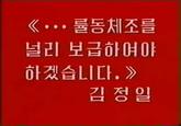 《 … 률동체조를 널리 보급하여아 하겠습LIE.》 기저이 김정일
